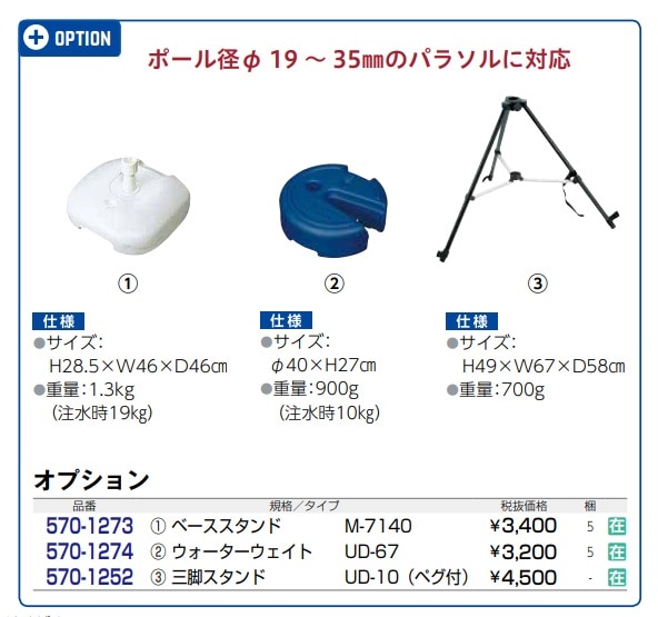 エザンス パラソル