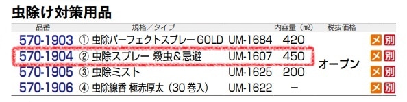 鹿番長印ノ虫除ｽﾌﾟﾚｰ　直噴＆広角噴霧