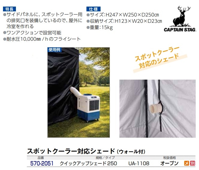 クイックアップシェード