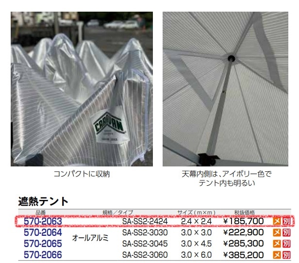 遮熱ﾃﾝﾄ　ｽｰﾊﾟｰｻﾝｼｪｰﾄﾞ2　2.4m×2.4m