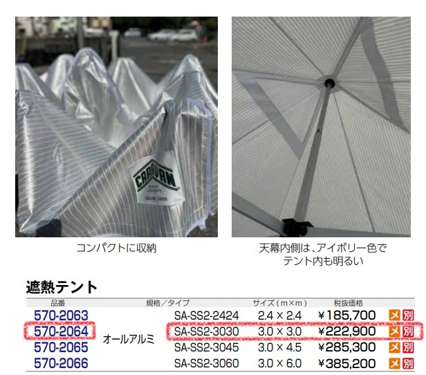遮熱ﾃﾝﾄ　ｽｰﾊﾟｰｻﾝｼｪｰﾄﾞ2　3.0m×3.0m