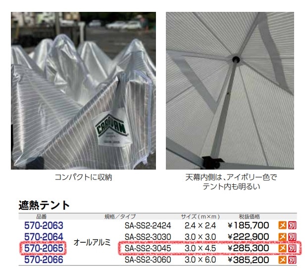 遮熱ﾃﾝﾄ　ｽｰﾊﾟｰｻﾝｼｪｰﾄﾞ2　3.0m×4.5m
