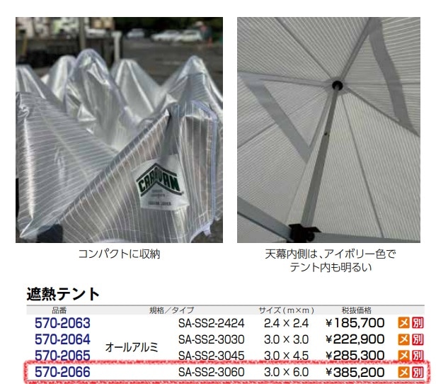 遮熱ﾃﾝﾄ　ｽｰﾊﾟｰｻﾝｼｪｰﾄﾞ2　3.0m×6.0m