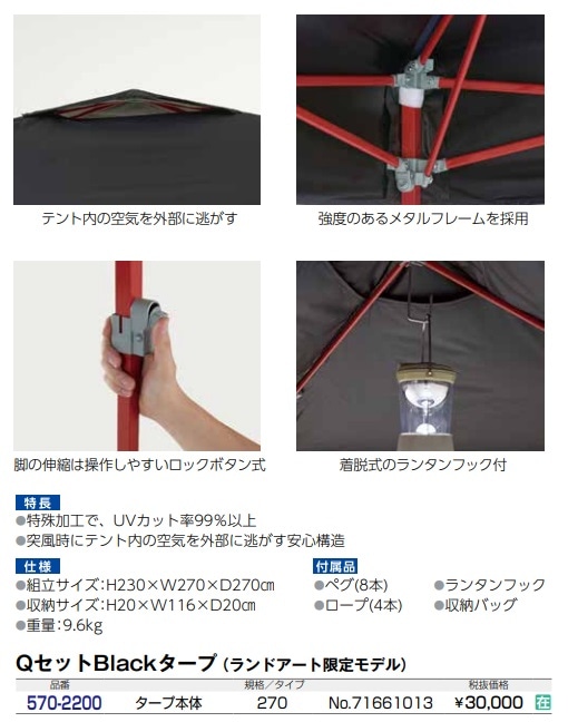 ロゴス Qセット Blackタープ 270