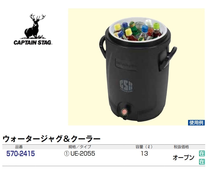 ジャグ＆クーラー　13L