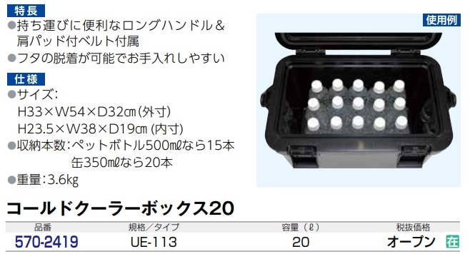 コールドクーラーボックス20(ブラック)