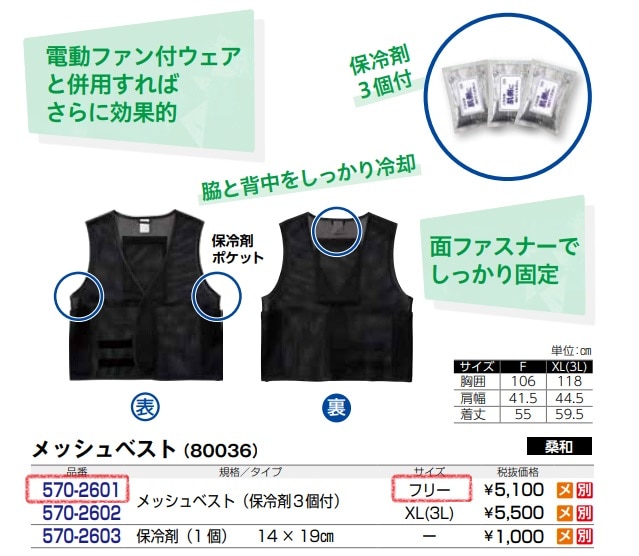 メッシュベスト　（80036）