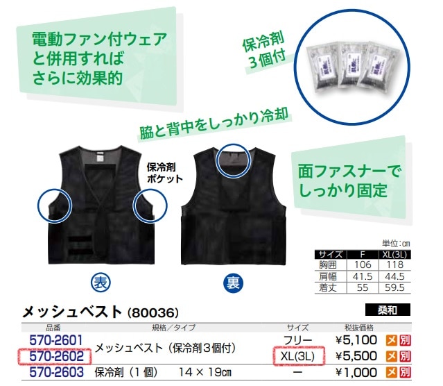 メッシュベスト　（80036）
