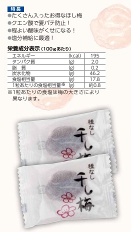 種なし ほし梅