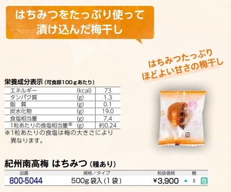 紀州南高梅　はちみつ