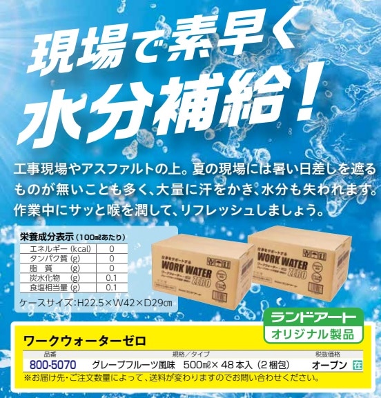 ワークウォーター ゼロ