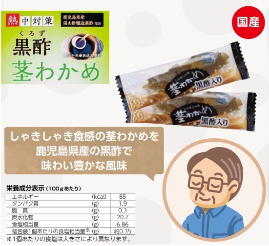 黒酢 茎わかめ