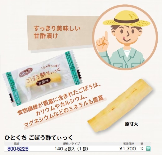 ごぼう酢てぃっく