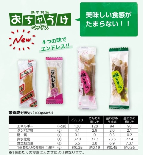 おちゃうけミックス