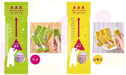 塩ぷるレモン・うめ
