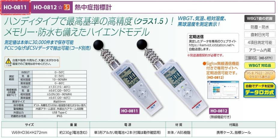 熱中症指標計　ＷＢＧＴ－３０２