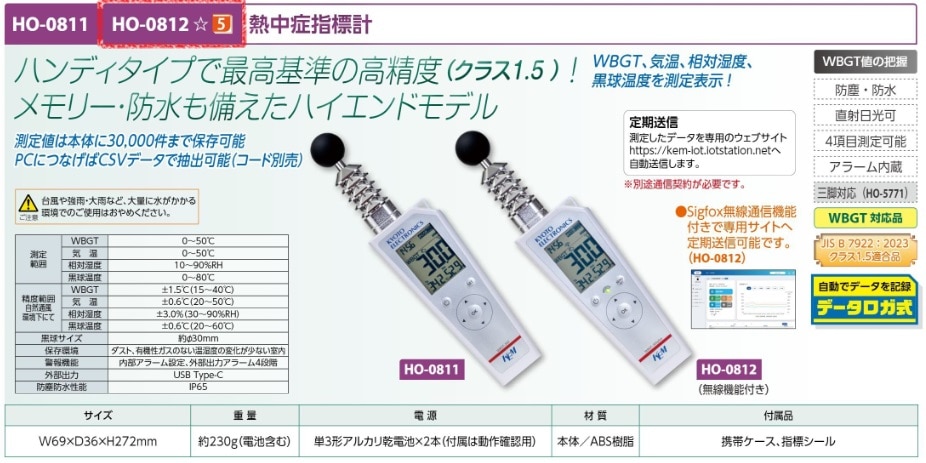 熱中症指標計　ＷＢＧＴ－３０２ｐｌｕｓ