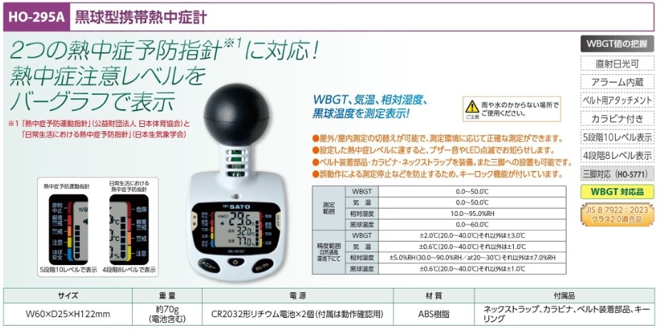 黒球型携帯熱中症計ＳＫ－１８１ＧＴ