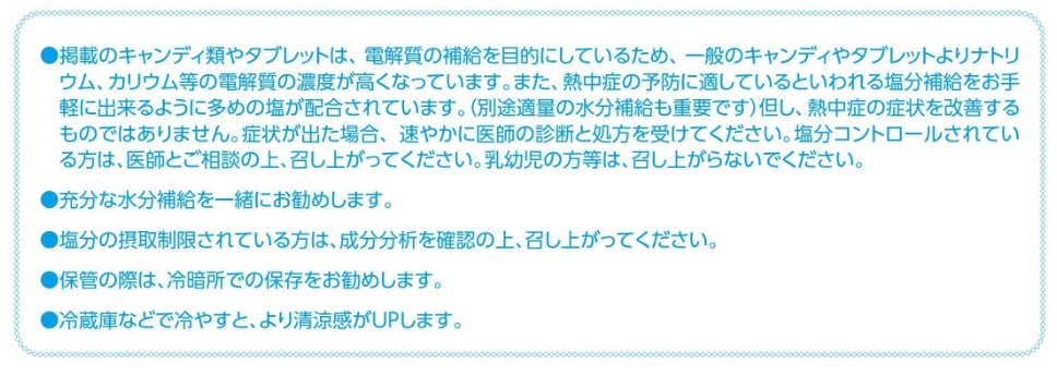 熱中タブレットミックスボックス