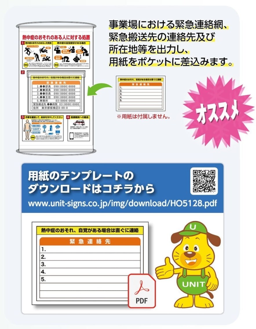 熱中症のおそれのある人ポケット式標識