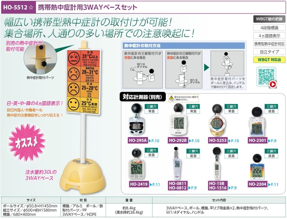 携帯熱中症計用３ＷＡＹベースセット