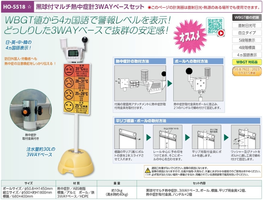 黒球付マルチ熱中症計３ＷＡＹベースセット
