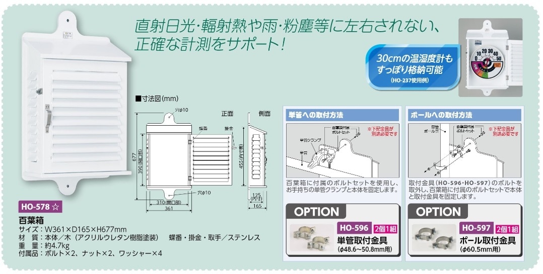 百葉箱