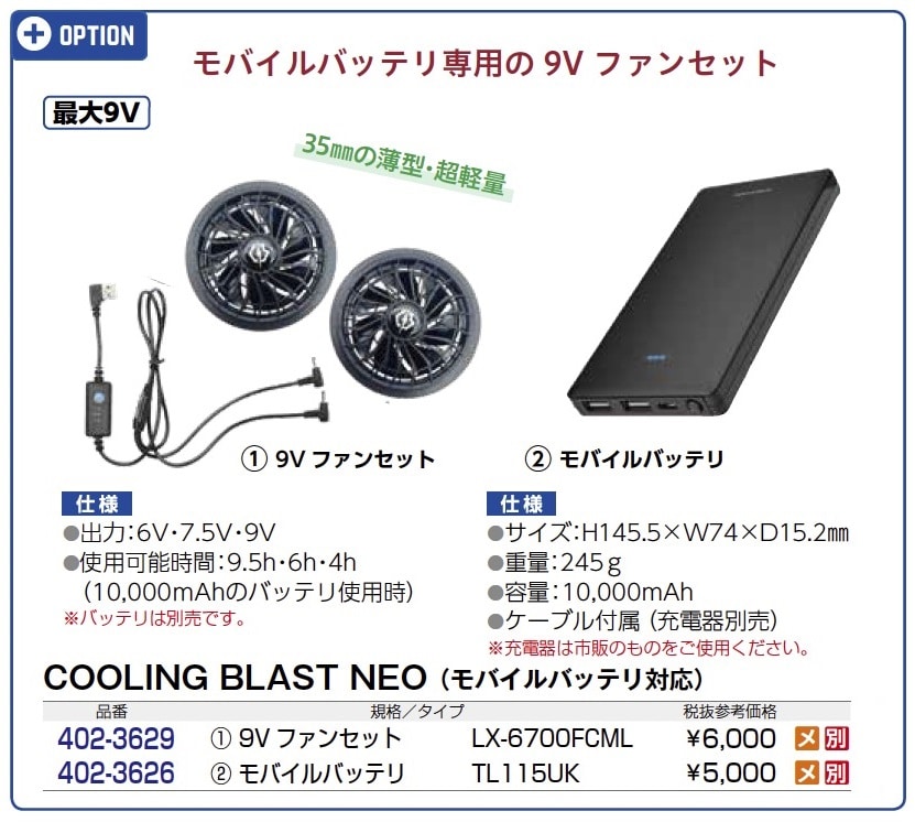 クーリングブラスト LX-6700WHV