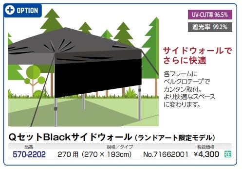 ロゴス Qセット Blackタープ 270