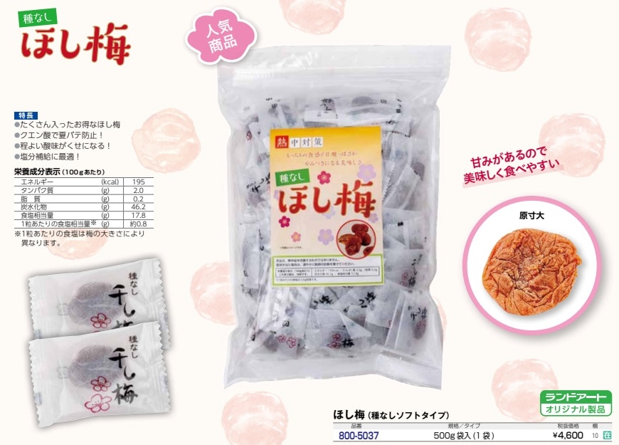 種なし ほし梅