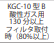 防毒マスク(直結式小型)吸収缶　KGC-10B-03　酸性ガス用