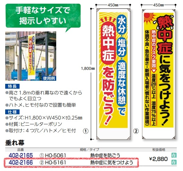 垂れ幕 熱中症に気をつけよう HO-5161