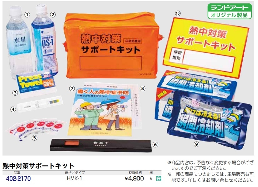 ハイビスカス熱中対策サポートキット