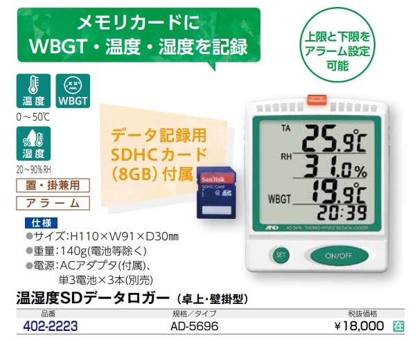 熱中症指数モニター　AD-5696