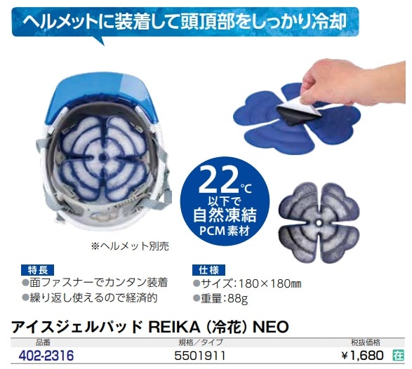 アイスジェルパッド　REIKA(冷花) neo