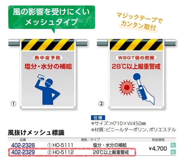 風抜けメッシュ標識