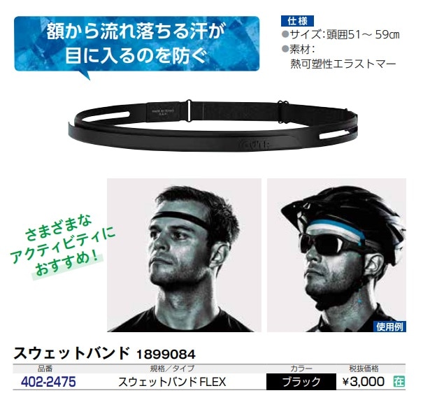 スウェットバンド　FLEX