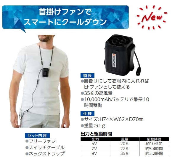 フリーファン　本体