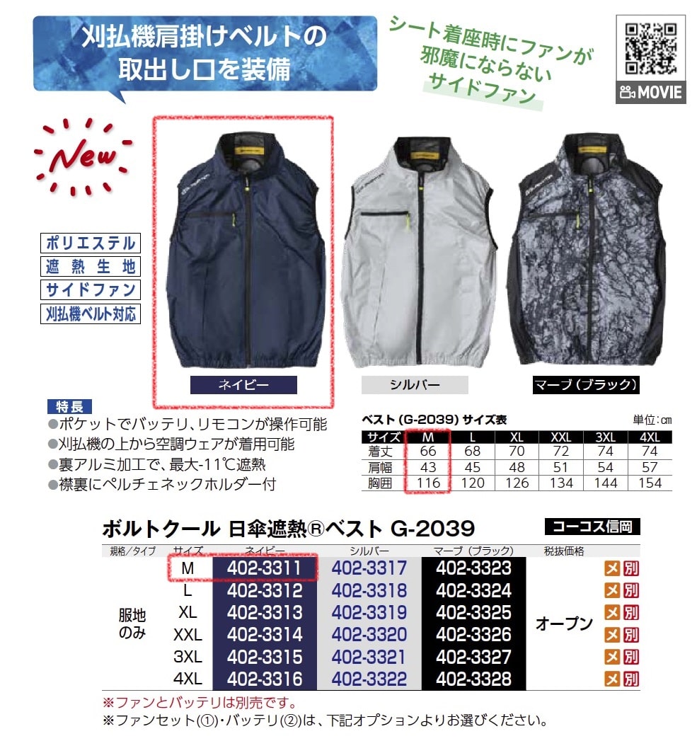 ﾎﾞﾙﾄｸｰﾙ 日傘遮熱ﾍﾞｽﾄ G-2039 服地のみ
