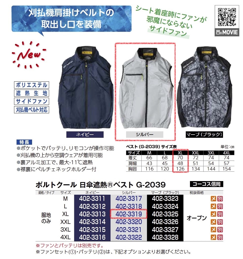 ﾎﾞﾙﾄｸｰﾙ 日傘遮熱ﾍﾞｽﾄ G-2039 服地のみ