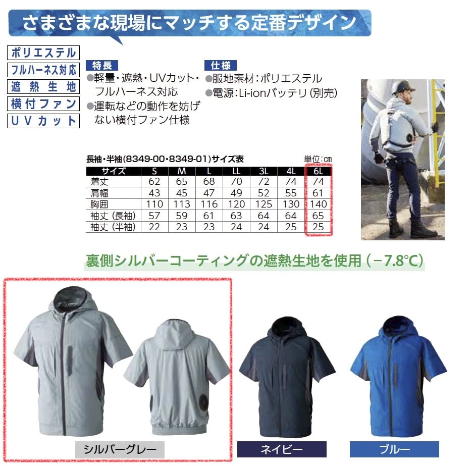 半袖EFﾌﾞﾙｿﾞﾝ　8349-01　服地のみ