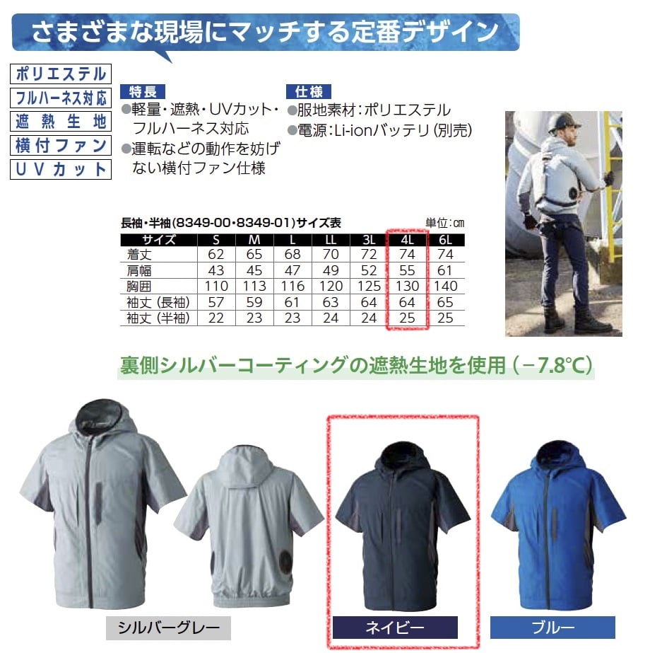 半袖EFﾌﾞﾙｿﾞﾝ　8349-01　服地のみ