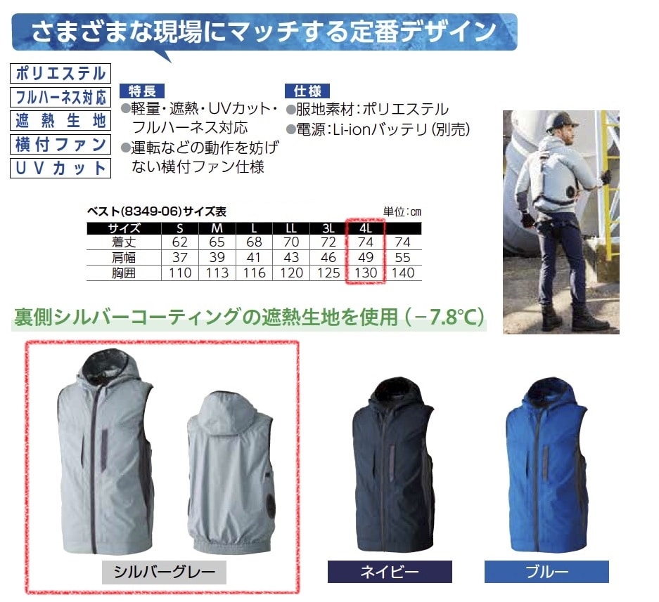 EFベスト　8349-06　服地のみ