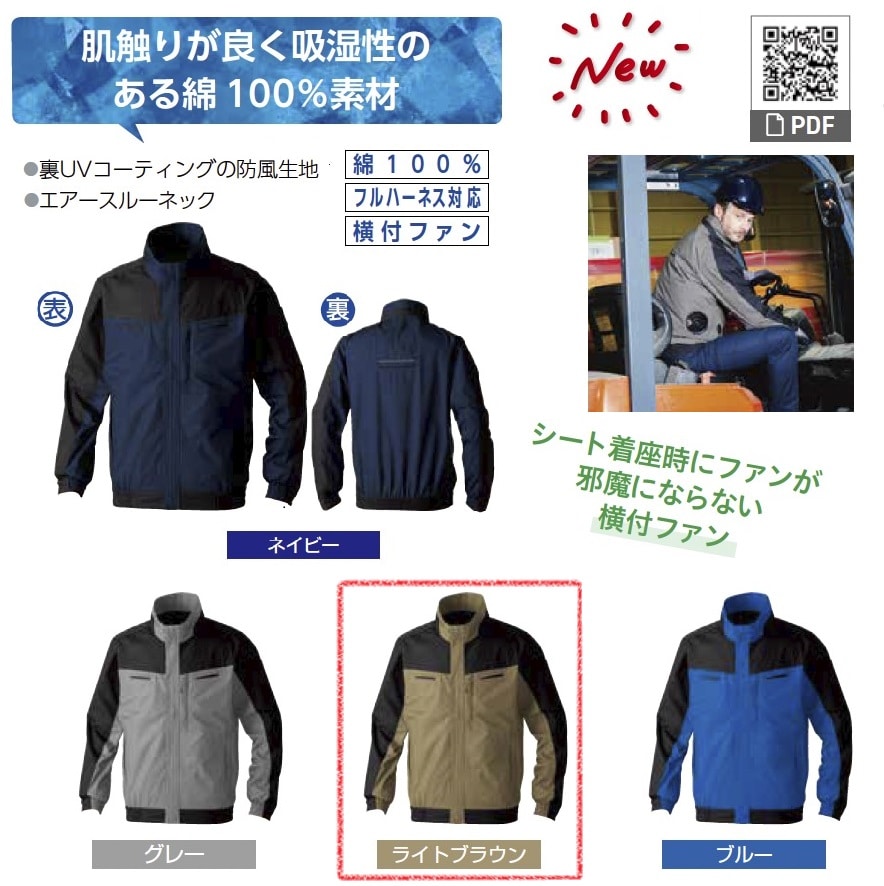 長袖EFブルゾン　5349-00　服地のみ