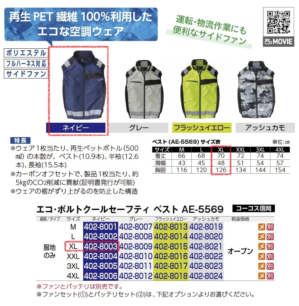 ｴｺ･ﾎﾞﾙﾄｸｰﾙｾｰﾌﾃｨ　ベスト　服地のみ