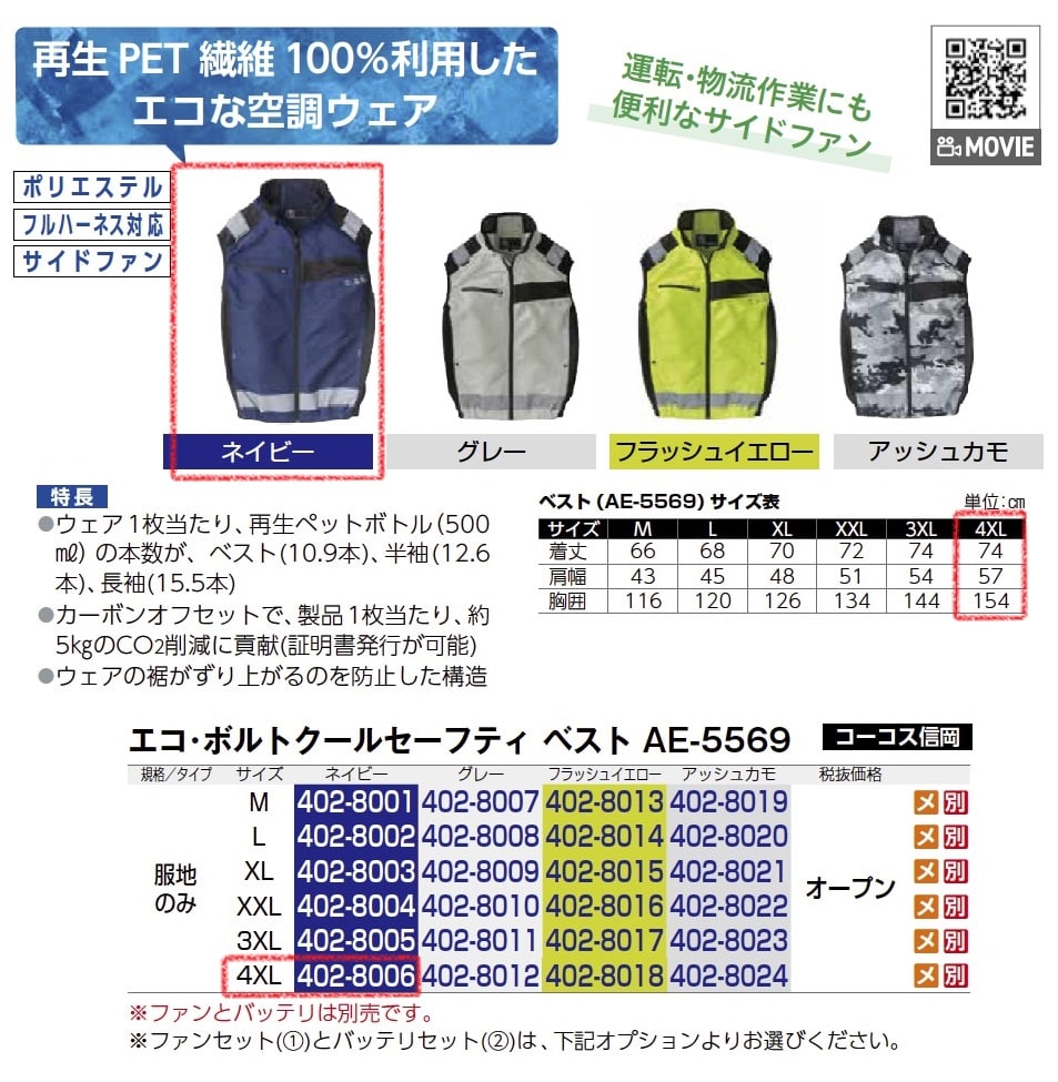 ｴｺ･ﾎﾞﾙﾄｸｰﾙｾｰﾌﾃｨ　ベスト　服地のみ