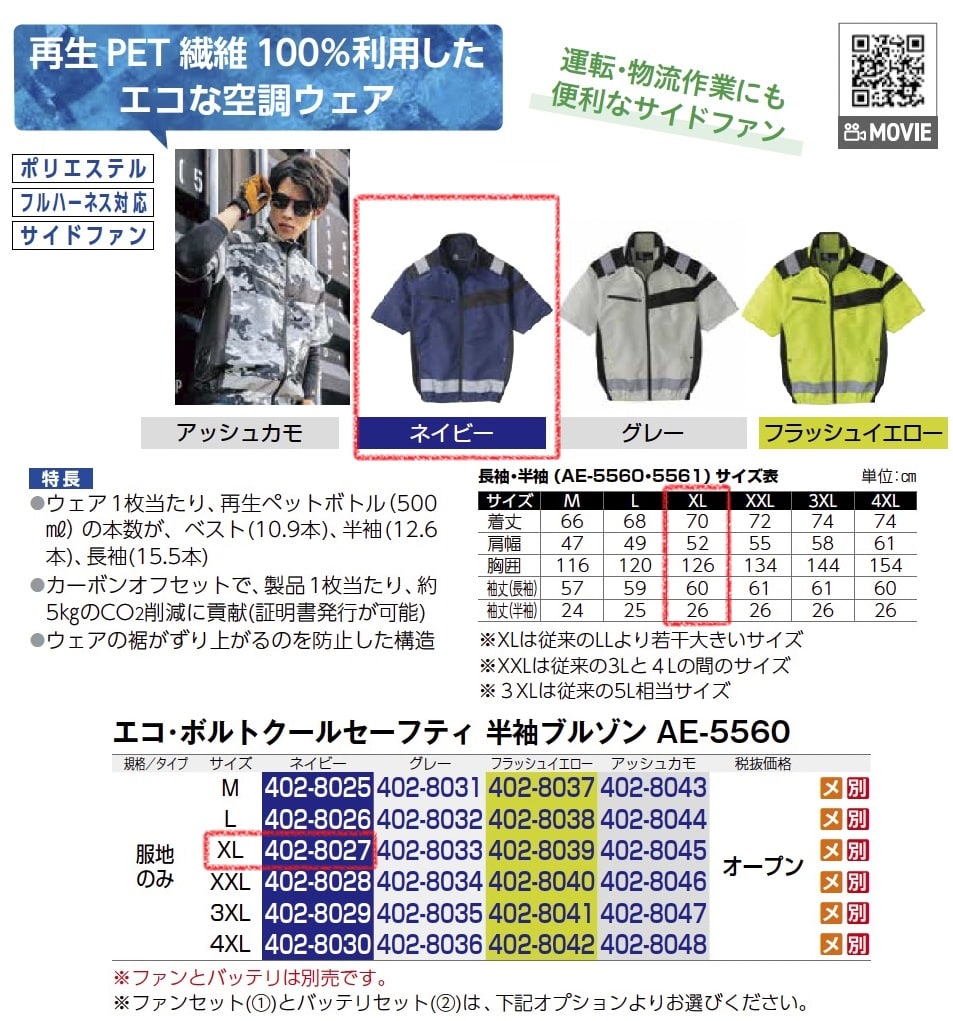 ｴｺ･ﾎﾞﾙﾄｸｰﾙｾｰﾌﾃｨ　半袖ﾌﾞﾙｿﾞﾝ　服地のみ