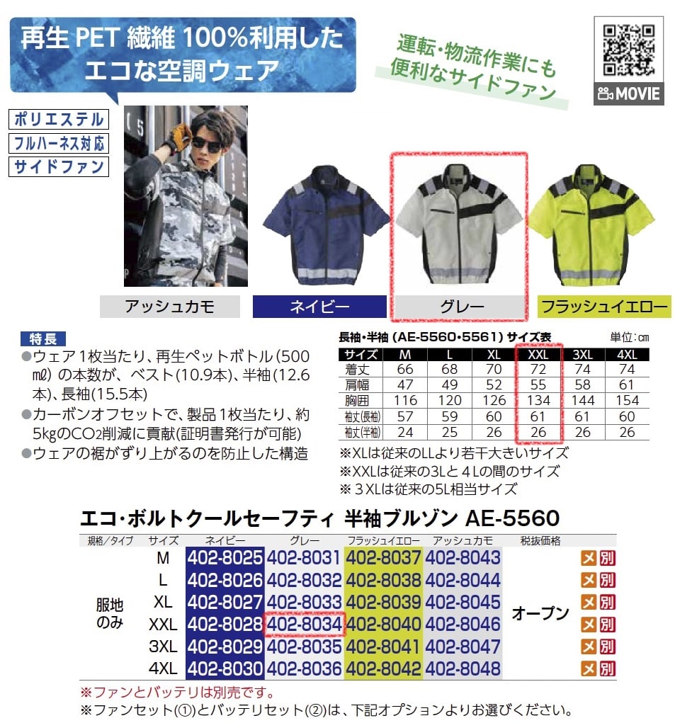 ｴｺ･ﾎﾞﾙﾄｸｰﾙｾｰﾌﾃｨ　半袖ﾌﾞﾙｿﾞﾝ　服地のみ