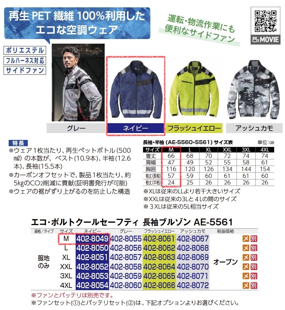 ｴｺ･ﾎﾞﾙﾄｸｰﾙｾｰﾌﾃｨ　長袖ﾌﾞﾙｿﾞﾝ　服地のみ