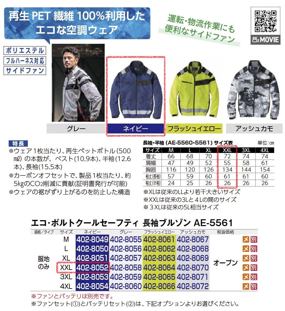 ｴｺ･ﾎﾞﾙﾄｸｰﾙｾｰﾌﾃｨ　長袖ﾌﾞﾙｿﾞﾝ　服地のみ